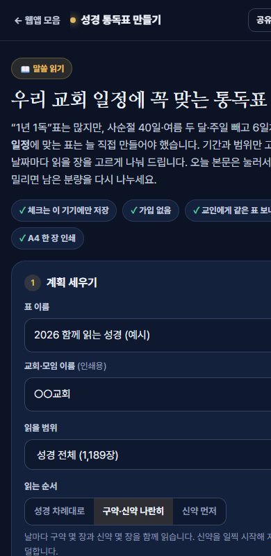 휴대폰에서 본 성경 통독표 만들기
