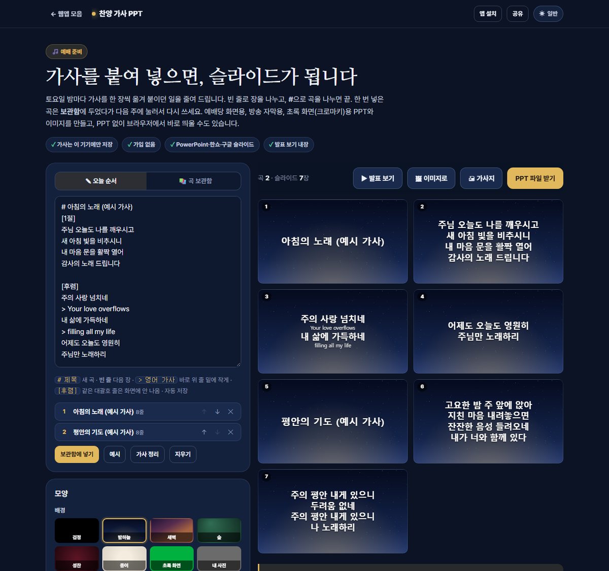 찬양 가사 PPT 화면