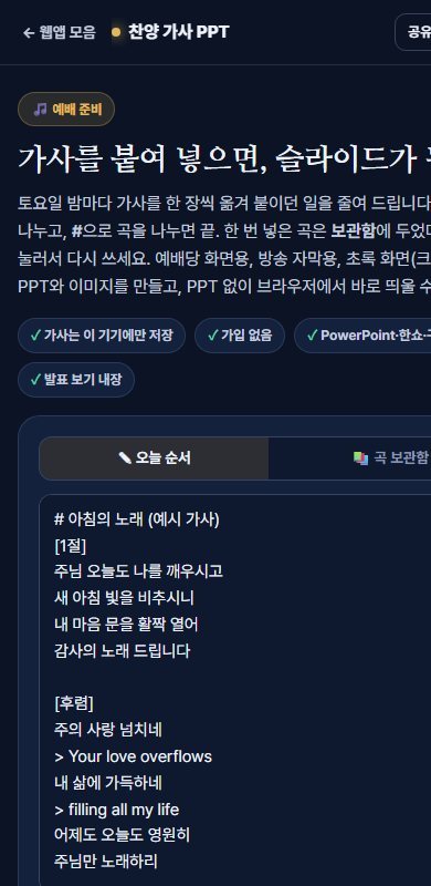 휴대폰에서 본 찬양 가사 PPT