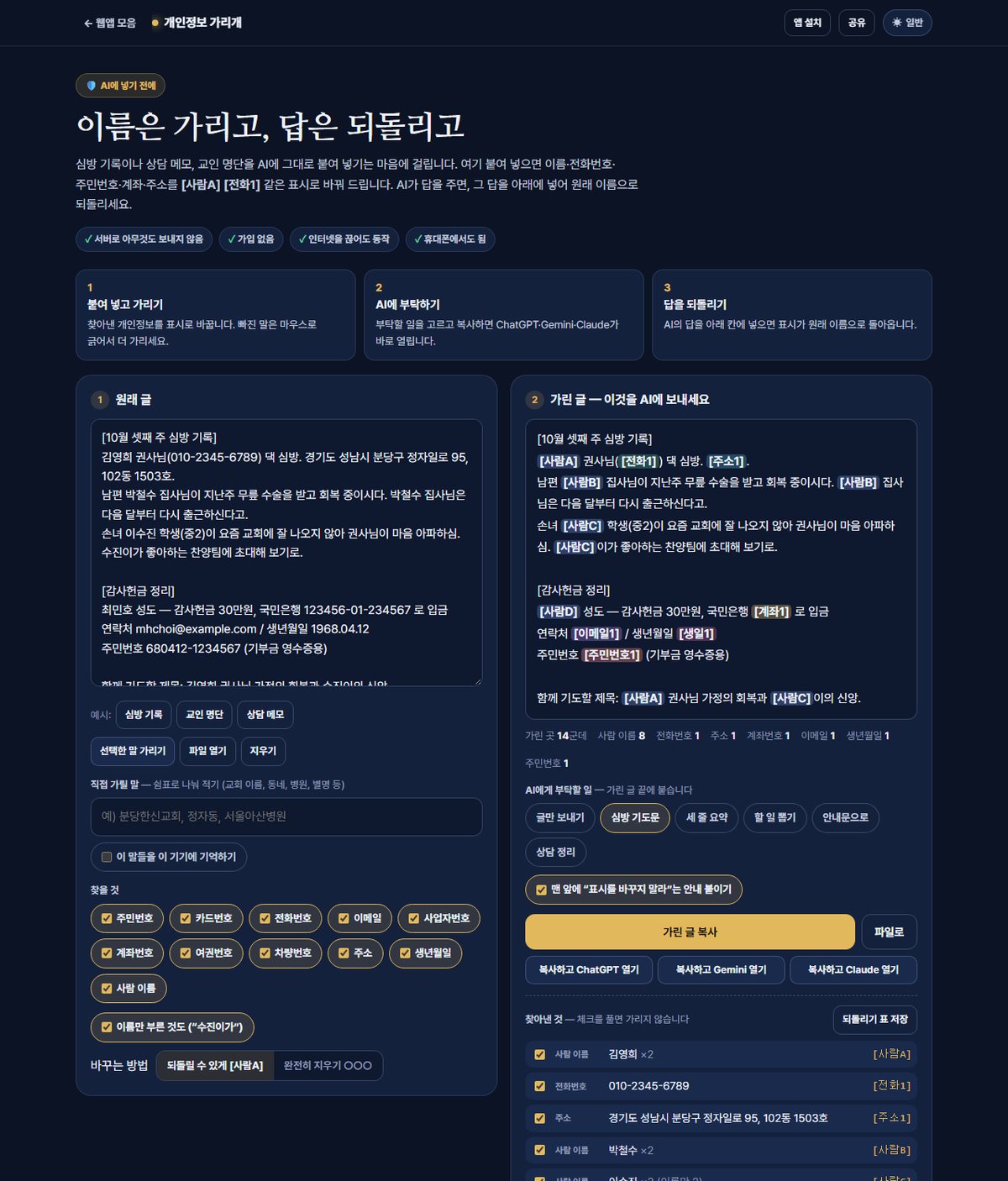 개인정보 가리개 화면