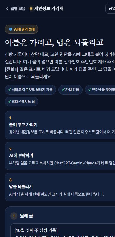 휴대폰에서 본 개인정보 가리개