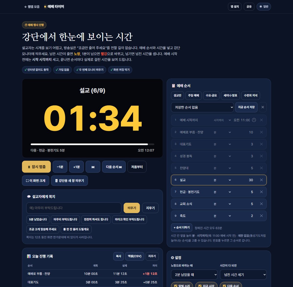 예배 타이머 화면