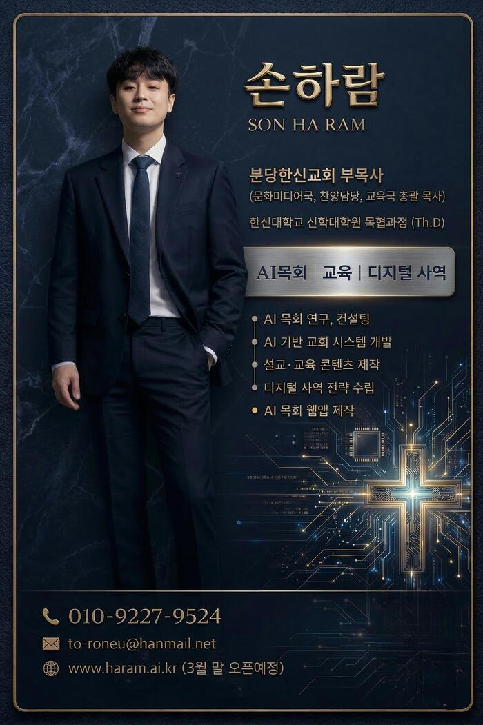 손하람 목사 소개 카드