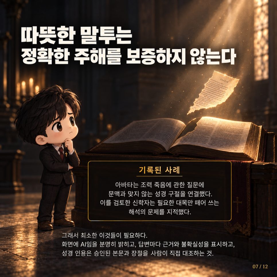 대답보다 질문을 돌려주기 — 루체른 'AI 예수' 실험이 목회에 남긴 경계선 본문 이미지