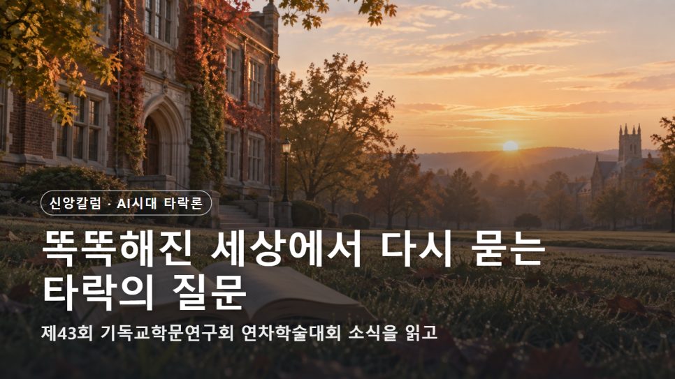 AI시대 타락론 | 똑똑해진 세상에서 다시 묻는 타락의 질문 본문 이미지